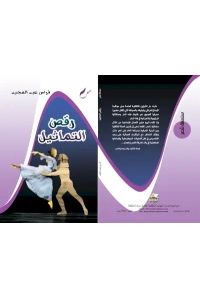 رقص التماثيل النهائي للفرز